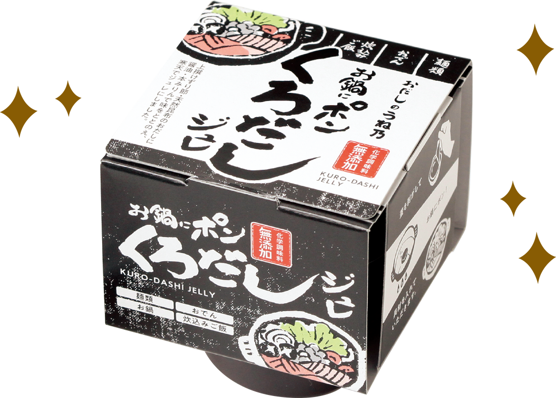 くろだしジュレの魅力
