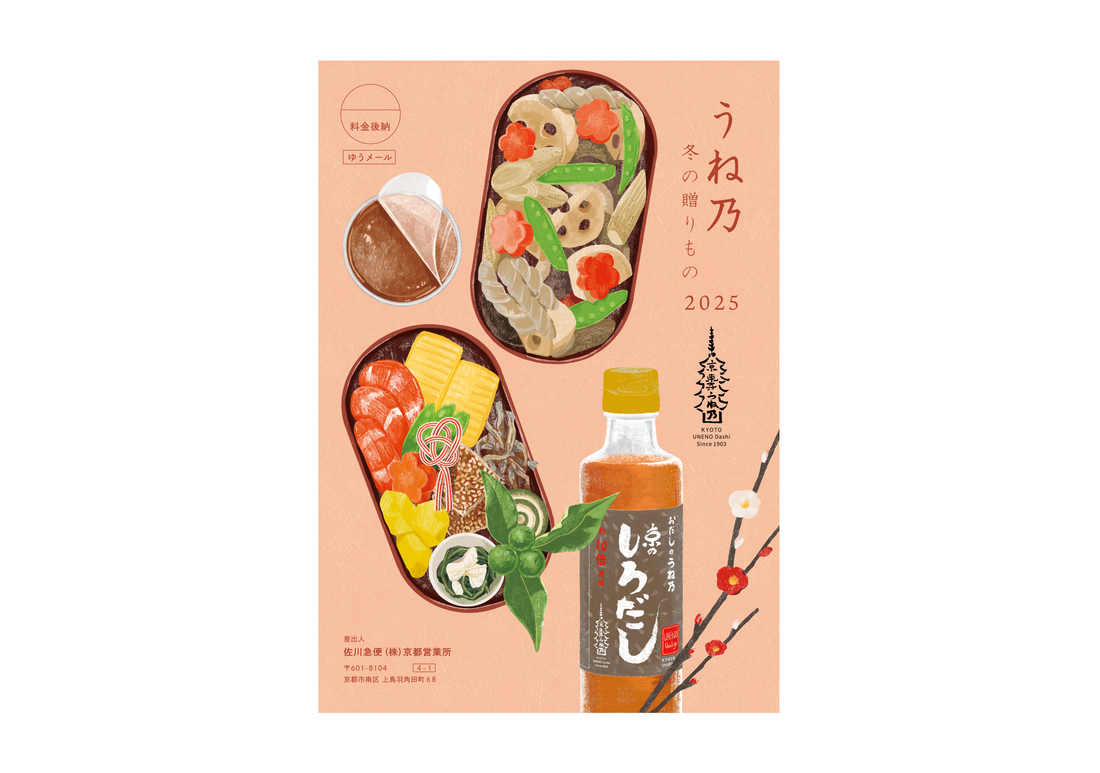 「うね乃冬の贈りもの 2025」