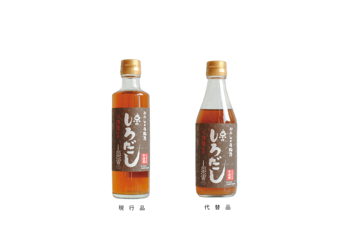 京のしろだし　一時代替品のご案内