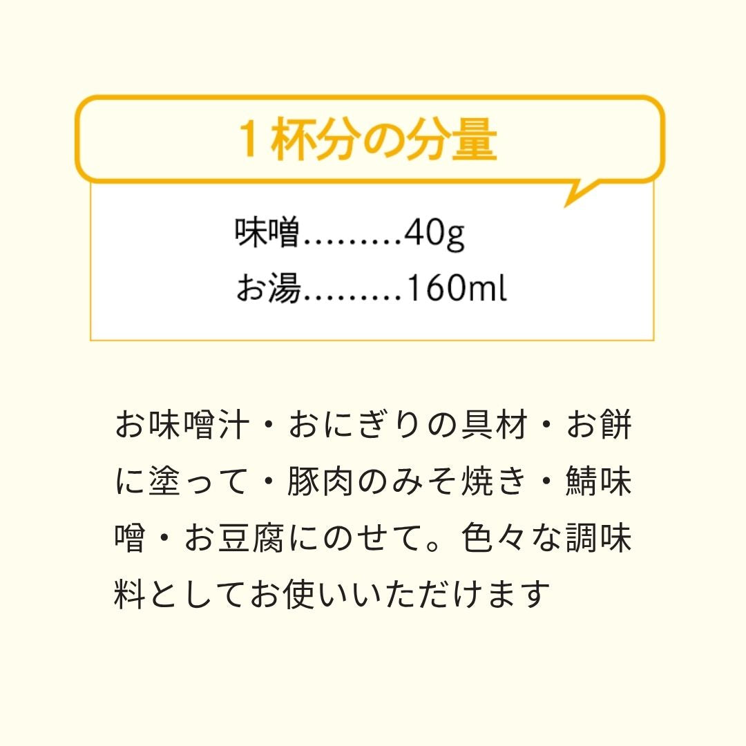 お味噌汁の素